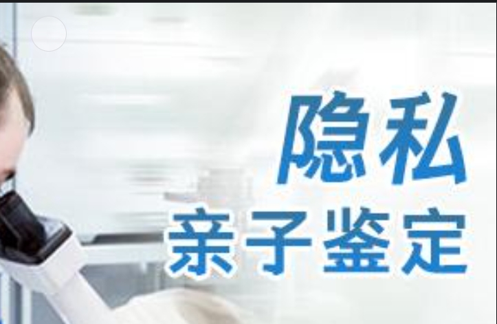 永仁县隐私亲子鉴定咨询机构